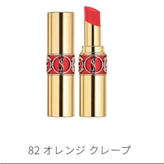 イヴサンローランボーテ(Yves Saint Laurent Beaute)のYSL ルージュヴォリュプテシャイン 82【新品】(口紅)