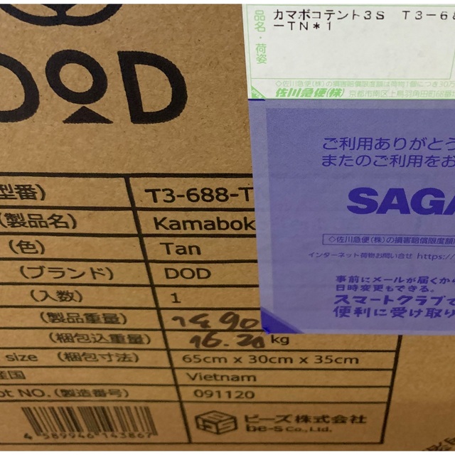 DOPPELGANGER - DOD カマボコテント3S タン T3-688-TNの通販 by らい