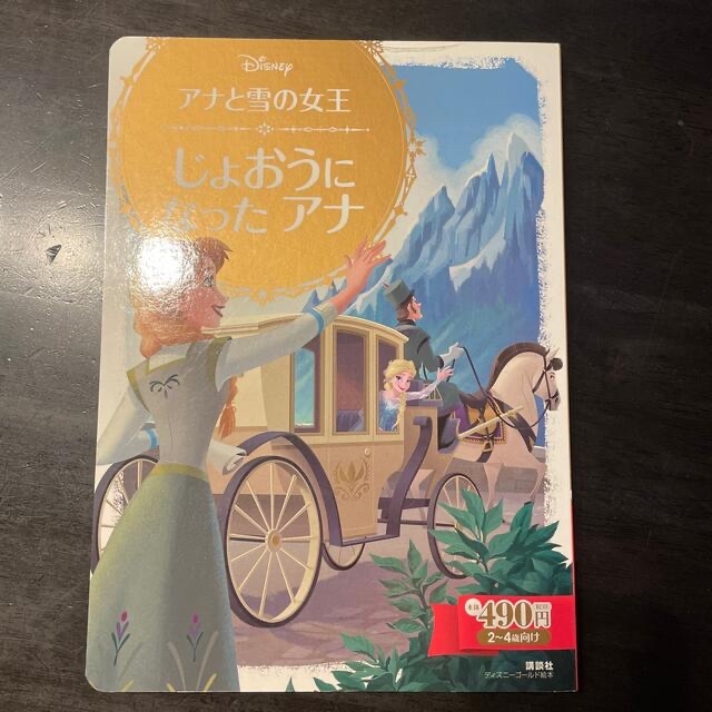 ⭐️ゆき様専用⭐️ディズニー アナと雪の女王 絵本2冊セット ⭐️ゆき様専用⭐️ディズニー アナと雪の女王 絵本2冊セット