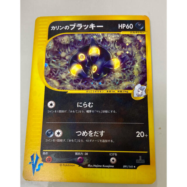 ポケモンカード　カリンのブラッキー