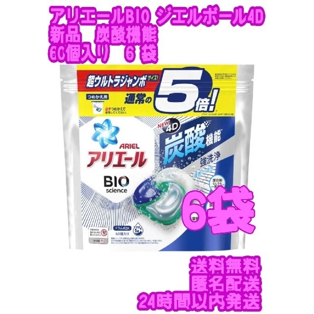 アリエールBIOジェルボール　炭酸機能　60個入り　6袋