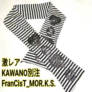 フランシストモークス(FranCisT_MOR.K.S.)の激レア 希少 kawano 別注 完売 FranCisT_MOR.K.S. ボー(ストール)