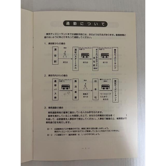 東京ディズニーランド キャスト向け小冊子など 非売品 | causus.be