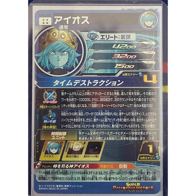 UGM1-SEC:アイオス スーパードラゴンボールヒーローズ www