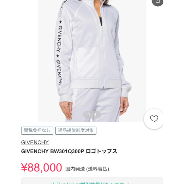 GIVENCHY - 未使用GIVENCHY ロゴ ジャージジャケット メンズXS程度の ...