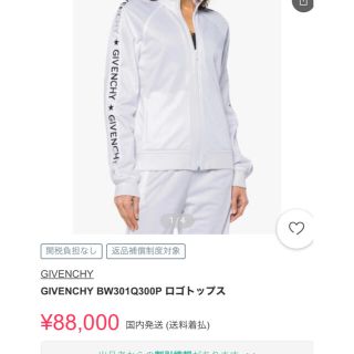 【特価】GIVENCHY ジバンシー  ジャージージャケット