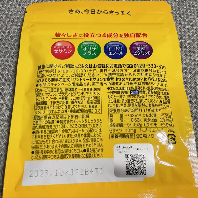 サントリー(サントリー)のサントリー　セサミンEX 食品/飲料/酒の健康食品(ビタミン)の商品写真