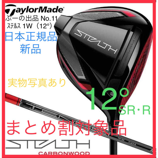 【本日限定】☆特注ロフト12°☆ STEALTH ドライバー