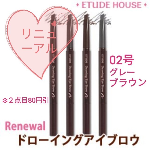 ETUDE HOUSE(エチュードハウス)のエチュードハウスドローイングアイブロウ＃02グレーブラウン*リニューアル コスメ/美容のベースメイク/化粧品(アイブロウペンシル)の商品写真