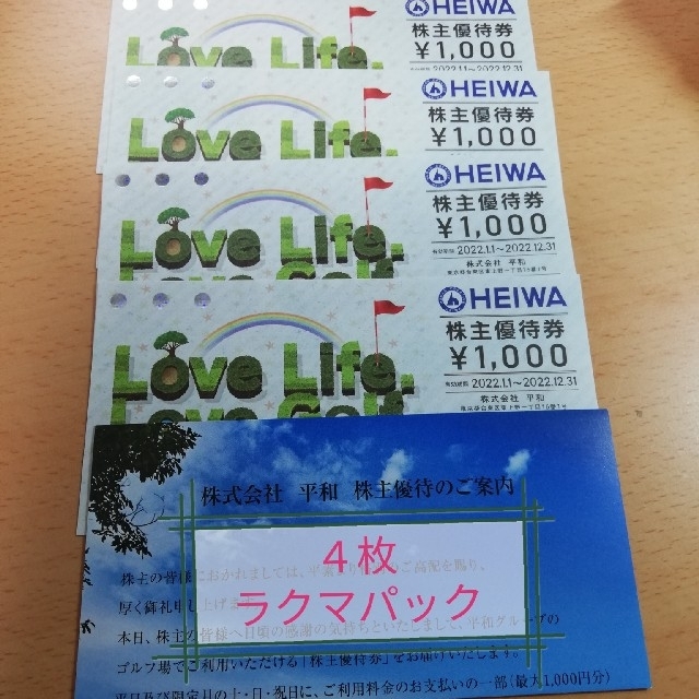 HEIWA　平和　PMG株主優待券　４枚　ラクマパック チケットの施設利用券(ゴルフ場)の商品写真