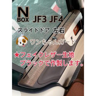 ホンダ(ホンダ)の★専用★リピ割　エヌボックス　JF3 JF4 専用(車内アクセサリ)