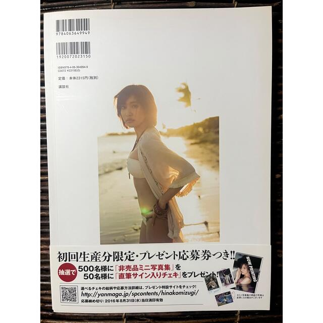 講談社   佐野ひなこ 写真集《初版》ひなこ、水着、3ねんぶんの通販 by