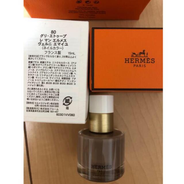 Hermes(エルメス)のエルメス レマンエルメス ネイル 80番 グリ エトゥープ コスメ/美容のネイル(マニキュア)の商品写真