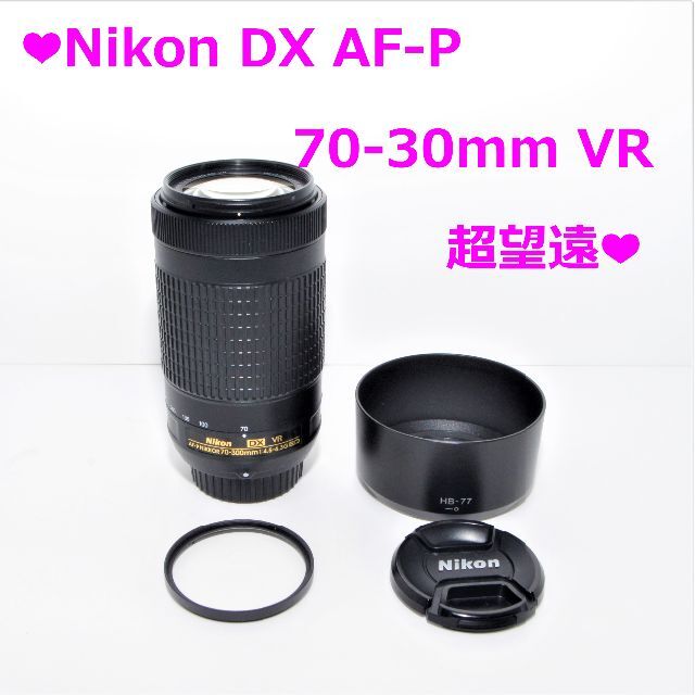 ❤Nikon DX VR AF-P NIKKOR 70-300mm 超望遠❤️ - phillipsturismo.mx