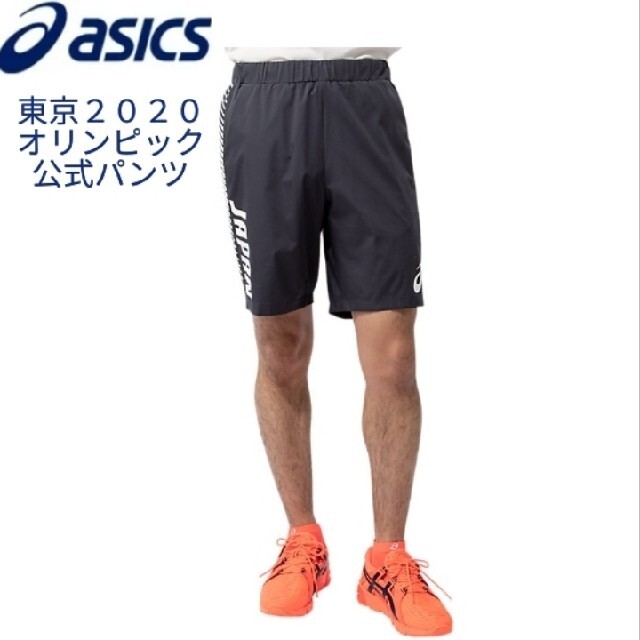 asics(アシックス)の東京2020オリンピック公式 アシックス ハーフパンツ ショーツ XL メンズのパンツ(ショートパンツ)の商品写真