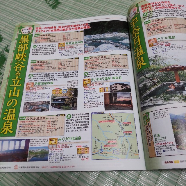 まっぷる日帰り温泉　東海・北陸信州 手軽に近場でリフレッシュ！ エンタメ/ホビーの本(地図/旅行ガイド)の商品写真