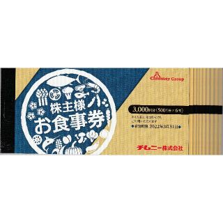 【れい様専用】チムニー 株主優待券 30000円分(レストラン/食事券)