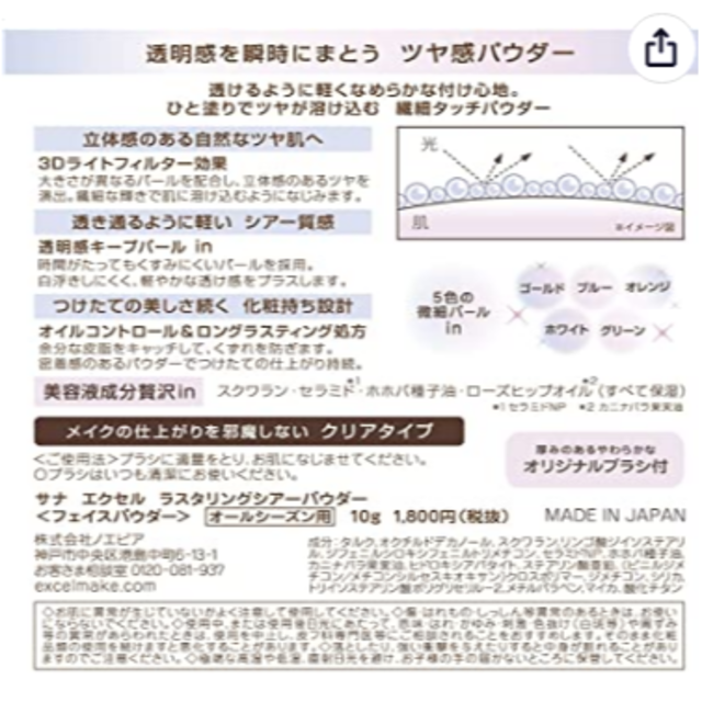 noevir(ノエビア)の＜新品未開封＞サナ　エクセル　ラスタリングシアーパウダー コスメ/美容のベースメイク/化粧品(フェイスパウダー)の商品写真