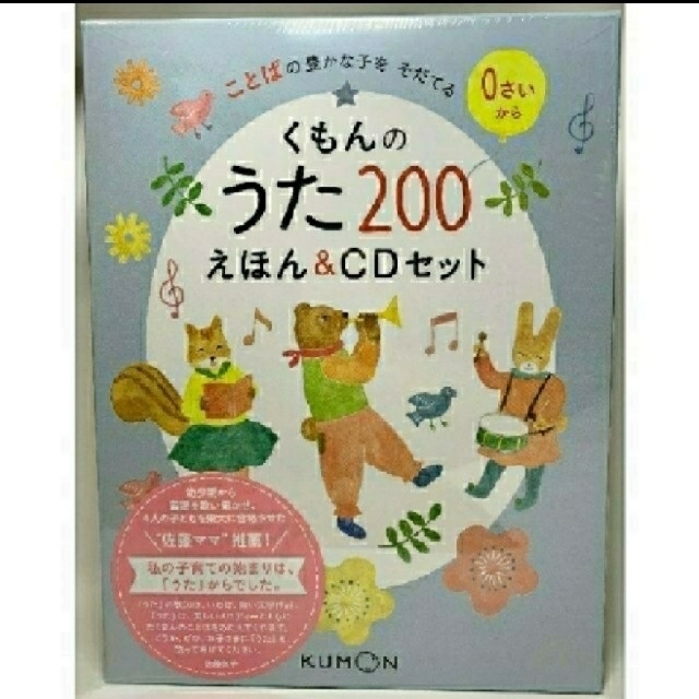 【新品】【送料無料】くもんのうた200えほん&CDセット 楽器のスコア/楽譜(童謡/子どもの歌)の商品写真