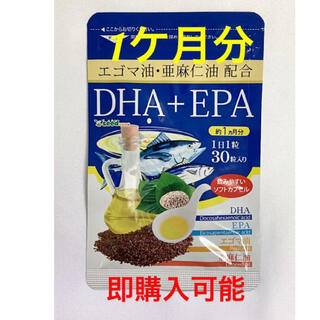 ♥️シードコムス  DHA+EPA  1ヶ月分♥️(その他)