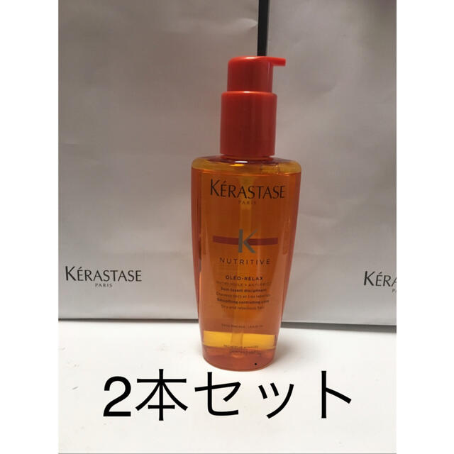 KERASTASE(ケラスターゼ)のケラスターゼ オレオ 2本セット コスメ/美容のヘアケア/スタイリング(トリートメント)の商品写真