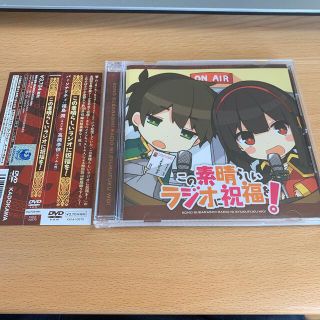 この素晴らしいラジオに祝福を！ ドラマCD(アニメ)