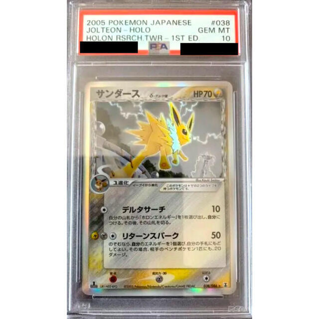 サンダース デルタ種 PSA10 アンリミ版 愛用 clinicaprimordiale.com.br