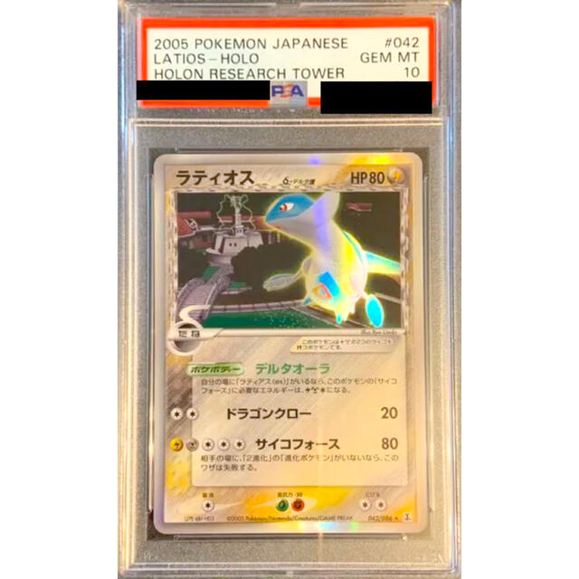 ポケモンカード ラティオス デルタ種 PSA10 - recantolarfeliz.com.br