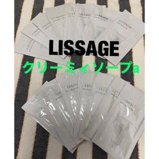 リサージ(LISSAGE)のLISSAGE☆クリーミィソープa(サンプル/トライアルキット)