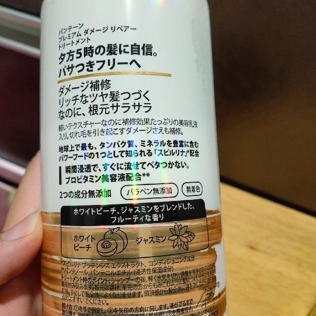 PANTENE(パンテーン)のパンテーンプレミアムダメージリペアトリートメント2本セット コスメ/美容のヘアケア/スタイリング(コンディショナー/リンス)の商品写真