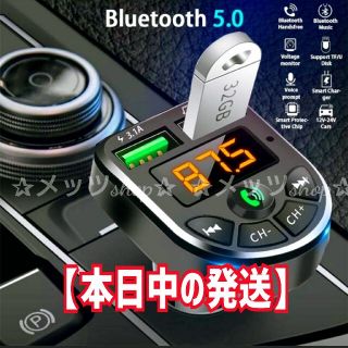 FMトランスミッター　Bluetooth　シガーソケット　音声通話(カーオーディオ)