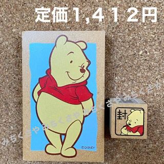 クマノプーサン(くまのプーさん)の定価１,４１２円くまのプーさんスタンプ２個セットWinnie the  Pooh(印鑑/スタンプ/朱肉)