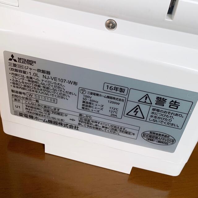 三菱電機(ミツビシデンキ)の三菱電機 IH炊飯器備長炭炭炊釜5.5合 NJ-VE107-W スマホ/家電/カメラの調理家電(炊飯器)の商品写真