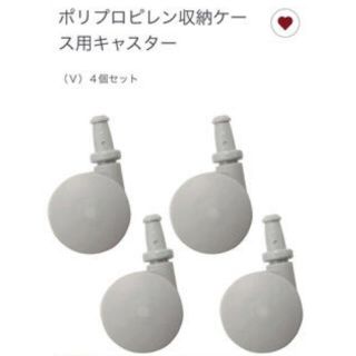 ムジルシリョウヒン(MUJI (無印良品))のキャスター  無印(その他)