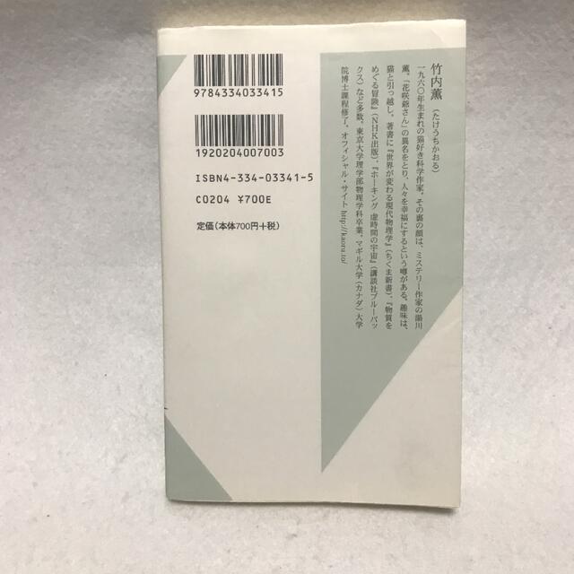 99.9%は仮説 : 思いこみで判断しないための考え方 竹内薫 エンタメ/ホビーの本(科学/技術)の商品写真