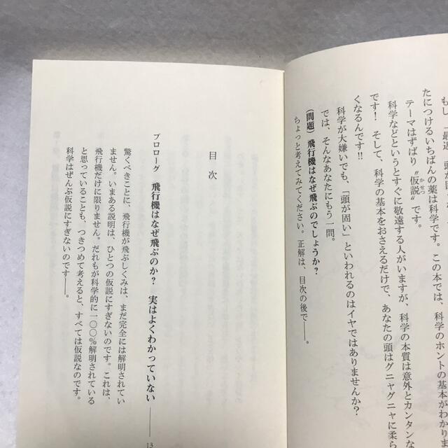 99.9%は仮説 : 思いこみで判断しないための考え方 竹内薫 エンタメ/ホビーの本(科学/技術)の商品写真