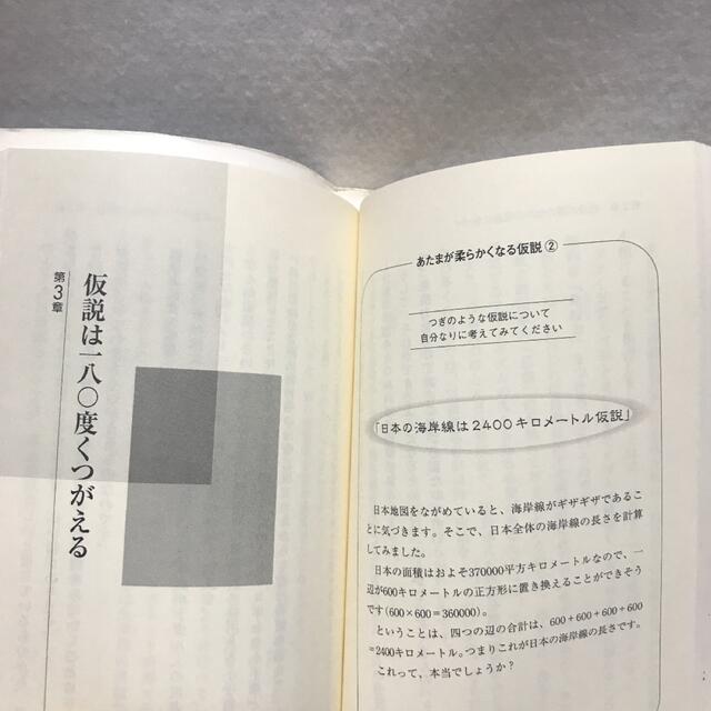 99.9%は仮説 : 思いこみで判断しないための考え方 竹内薫 エンタメ/ホビーの本(科学/技術)の商品写真