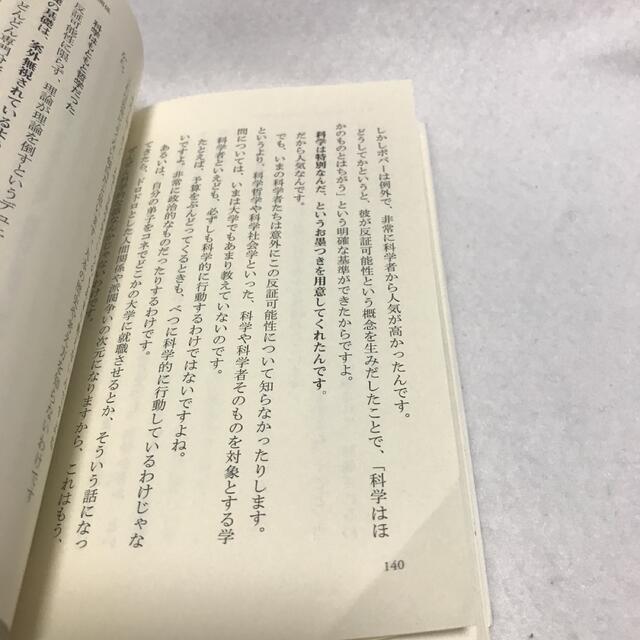 99.9%は仮説 : 思いこみで判断しないための考え方 竹内薫 エンタメ/ホビーの本(科学/技術)の商品写真