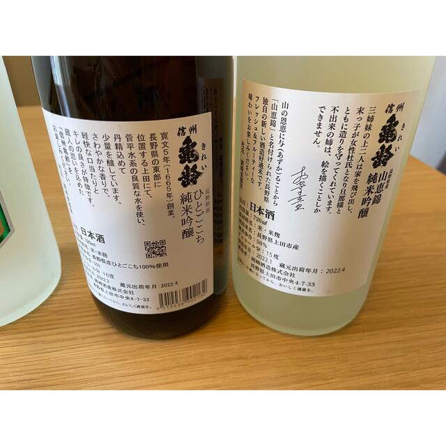 信州亀齢 日本酒3本セット 信州亀齢 日本酒3本セット