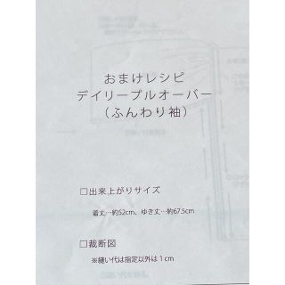 チェックアンドストライプ(CHECK&STRIPE)のチェックアンドストライプおまけレシピ(型紙/パターン)