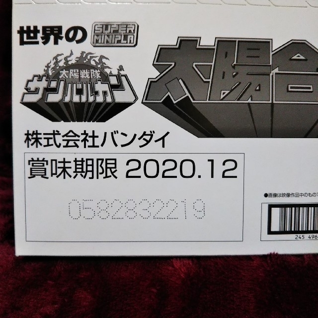 太陽戦隊 サンバルカン セット 7