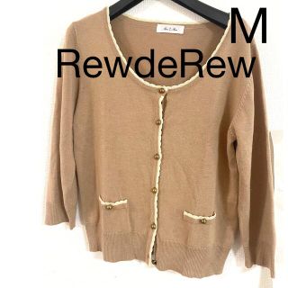 ルーデルー(Rew de Rew)のRewdeRew カーディガン M ルーデルー 長袖 ベージュ ブラウン(カーディガン)