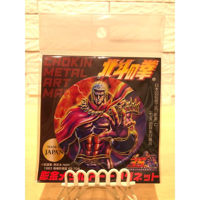 北斗の拳/彫金メタルアートマグネット ラオウ | svetinikole.gov.mk