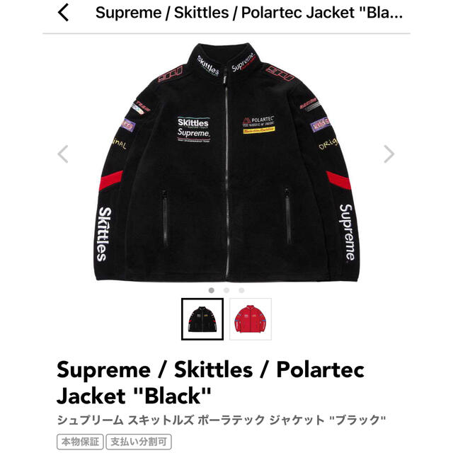 Supreme - Supreme / Skittles / Polartec Jacket