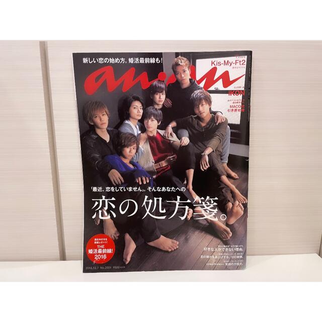 Johnny's(ジャニーズ)のanan Kis-My-Ft2 2016年 12月号 エンタメ/ホビーの雑誌(アート/エンタメ/ホビー)の商品写真