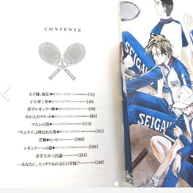 テニスの王子様special☆ ６冊セット エンタメ/ホビーの本(文学/小説)の商品写真