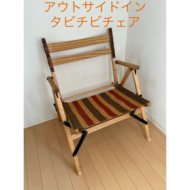 Outside in Tabi Chibi Chair タビチビチェアー-