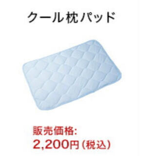 ショップジャパン クール枕パッド シングル  新品未開封 販売価格2200円(枕)
