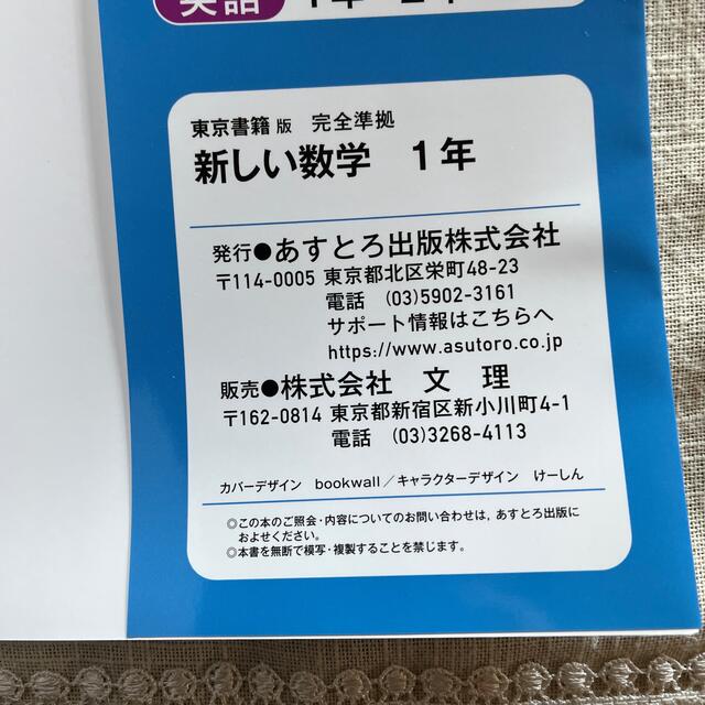 中学教科書ガイド東京書籍版数学１年 エンタメ/ホビーの本(語学/参考書)の商品写真