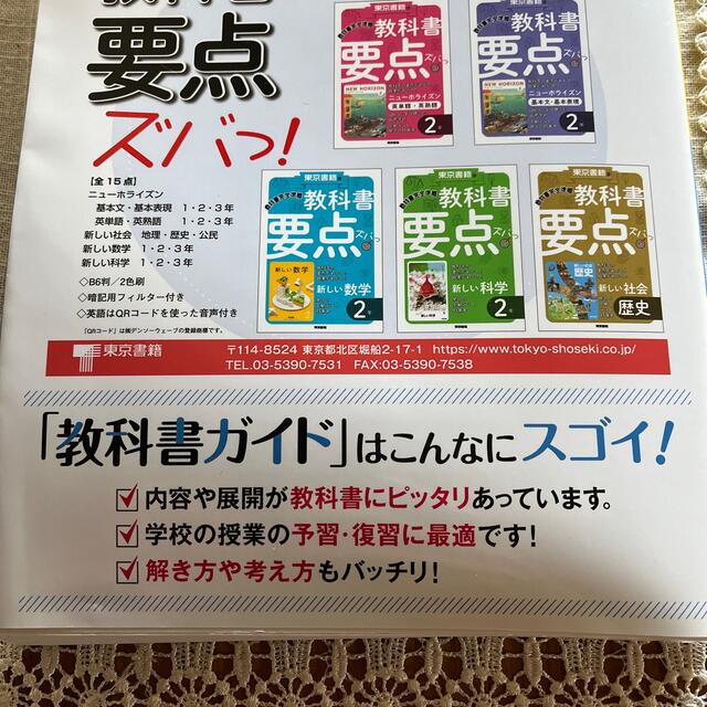 中学教科書ガイド東京書籍版数学１年 エンタメ/ホビーの本(語学/参考書)の商品写真